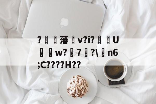 爱游戏-包含?旤€藩v?i?紩U臖w?磆7剺?\n6;C????H??的词条-爱游戏